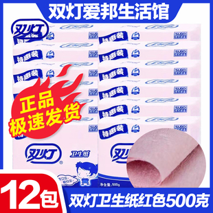 双灯卫生纸500克红色手纸平板纸厕纸特惠装厕所专用老式草纸12包