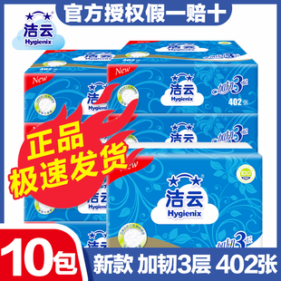 洁云卫生纸402张厕纸压花平板纸加韧柔软手纸草纸家用实惠装 整箱