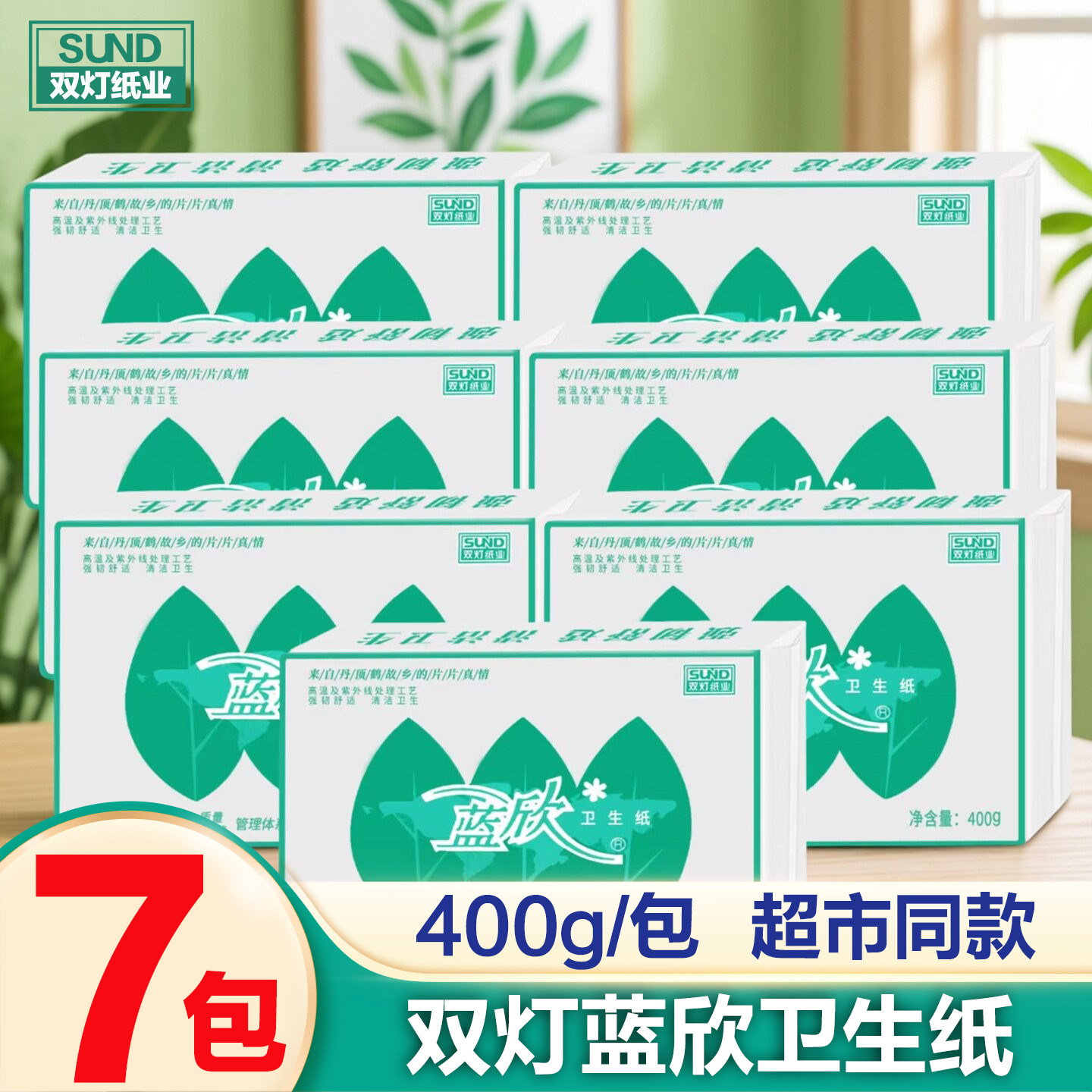 双灯蓝欣平板卫生纸400g大包刀切纸厕纸家用草纸生活手纸厕所专用