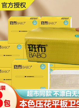 斑布卫生纸400张本色压花平板纸柔软厕纸抽取式草纸方块纸家庭装