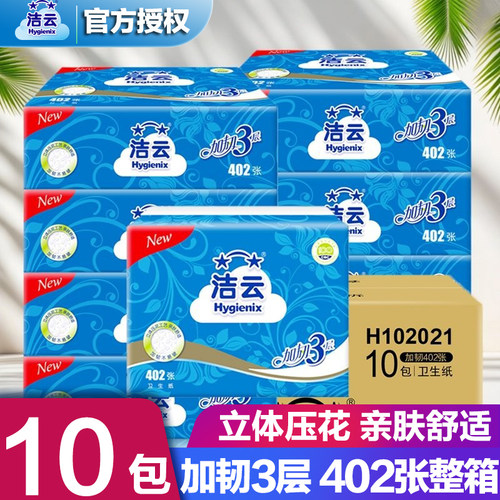 洁云压花柔韧卫生纸402张