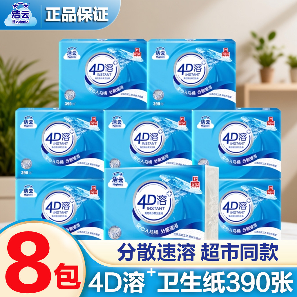 洁云卫生纸平板4d溶方加韧图片
