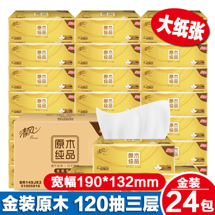 清风抽纸原木纯品金装120抽3层餐巾纸卫生纸抽整箱家用实惠装24包