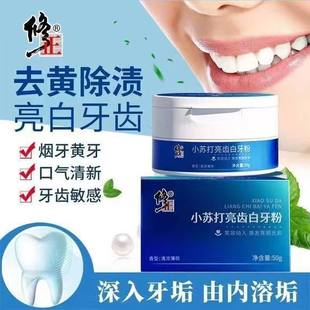 修正牙粉小苏打亮齿白牙粉清洁去牙渍烟垢黄牙清新口气洁牙粉正品
