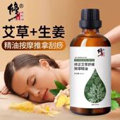 修正艾草生姜按摩精油按摩全身通经络开背私处全身儿童推拿排毒祛