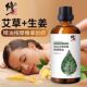 修正艾草生姜按摩精油按摩全身通经络开背私处全身儿童推拿排毒祛