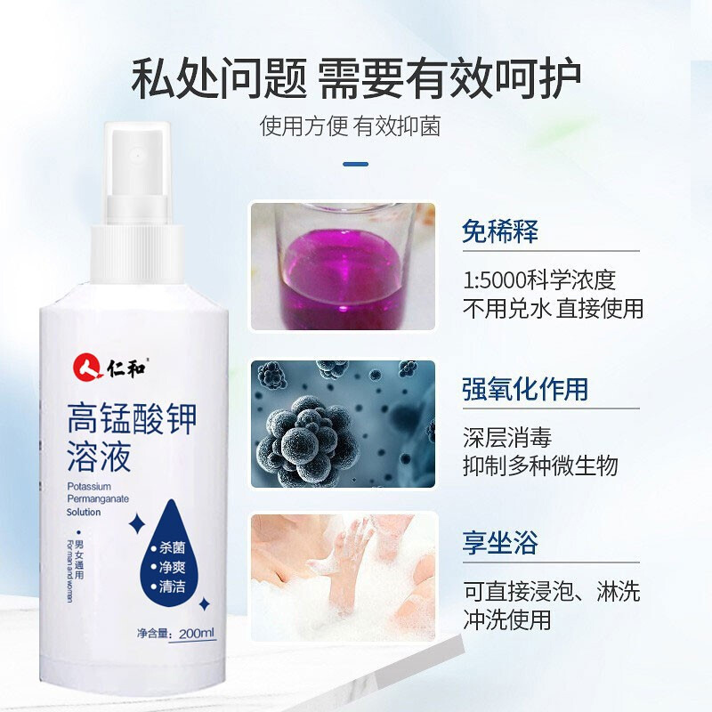 医用级高锰酸钾溶液男士私处