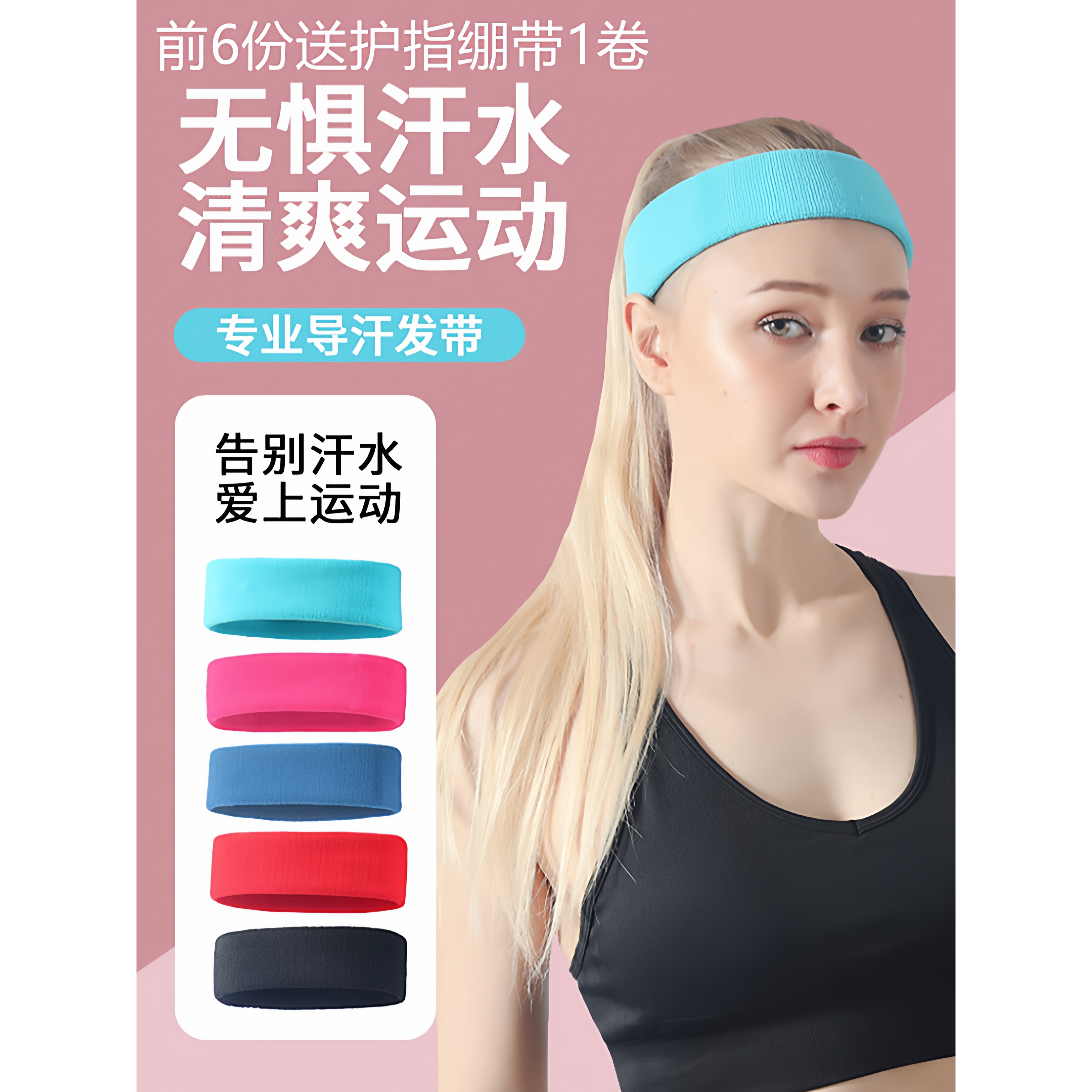 头部吸汗带男女开学军训备止汗带