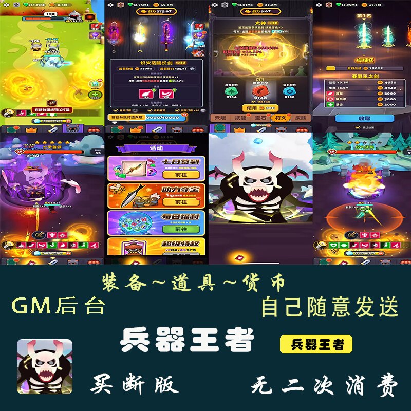 兵器王者GM后台资源任意刷游戏内购代充