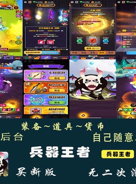 兵器王者GM后台资源任意刷游戏内购代充