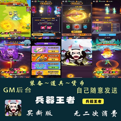 兵器王者GM后台资源任意刷游戏内购代充