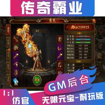 传奇霸业手游gm后台无限元宝版