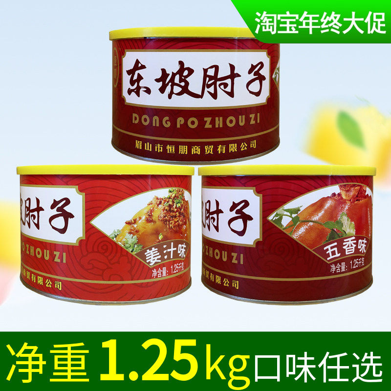 四川眉山特产东坡肘子熟食红烧猪肘子酱香卤猪蹄髈真空装加热熟食