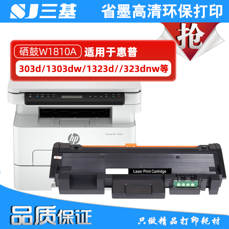 三基适用惠普W1810A粉盒
