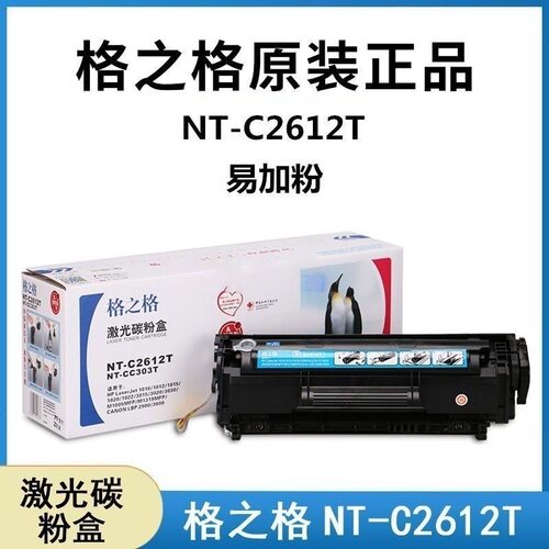 格之格 12A硒鼓 2612A硒鼓 HP1020硒鼓 HP2612A硒鼓 HP1005硒鼓