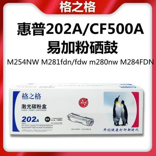 格之格惠普CF500A硒鼓适用HP 202A M254dw M254nw M280nw M281fdw