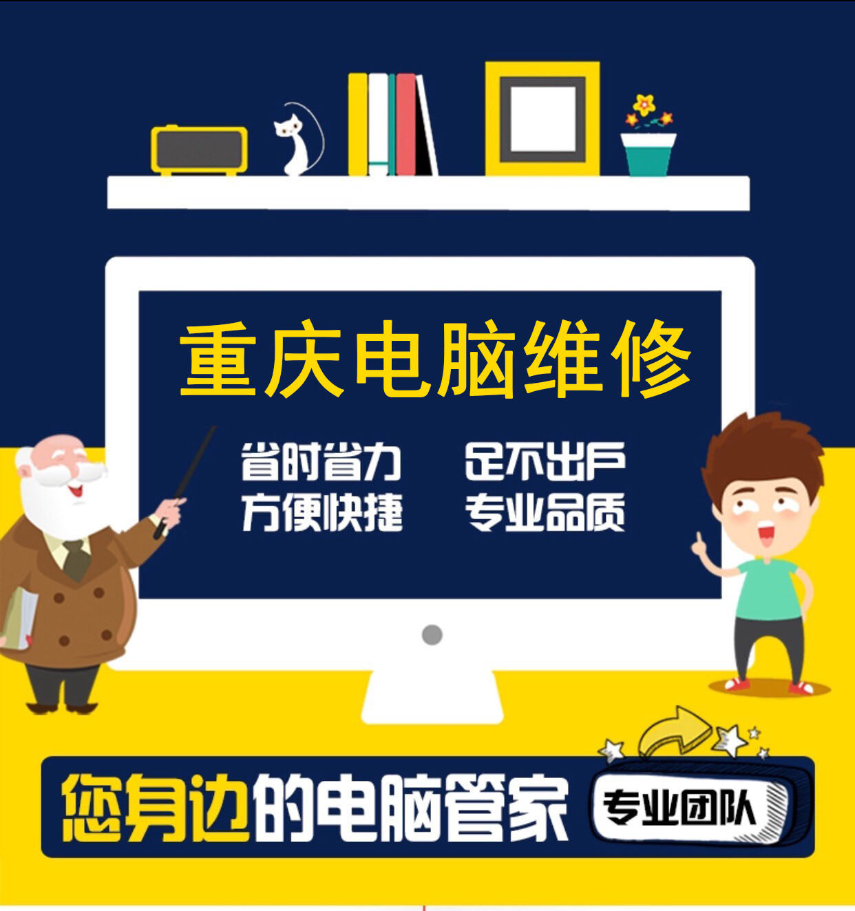 重庆专业上门维修电脑 打印机 复印机 网络监控 收卖置换组装电脑