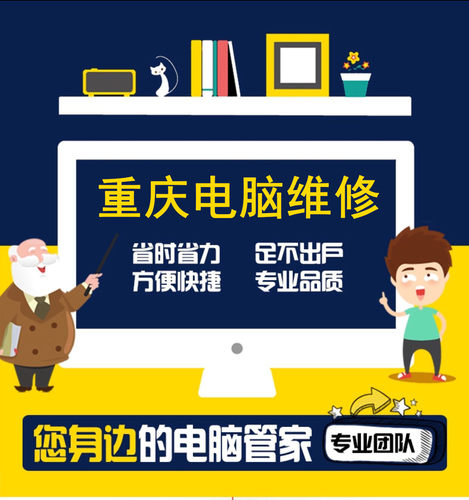 重庆专业上门维修电脑 打印机 复印机 网络监控 收卖置换组装电脑