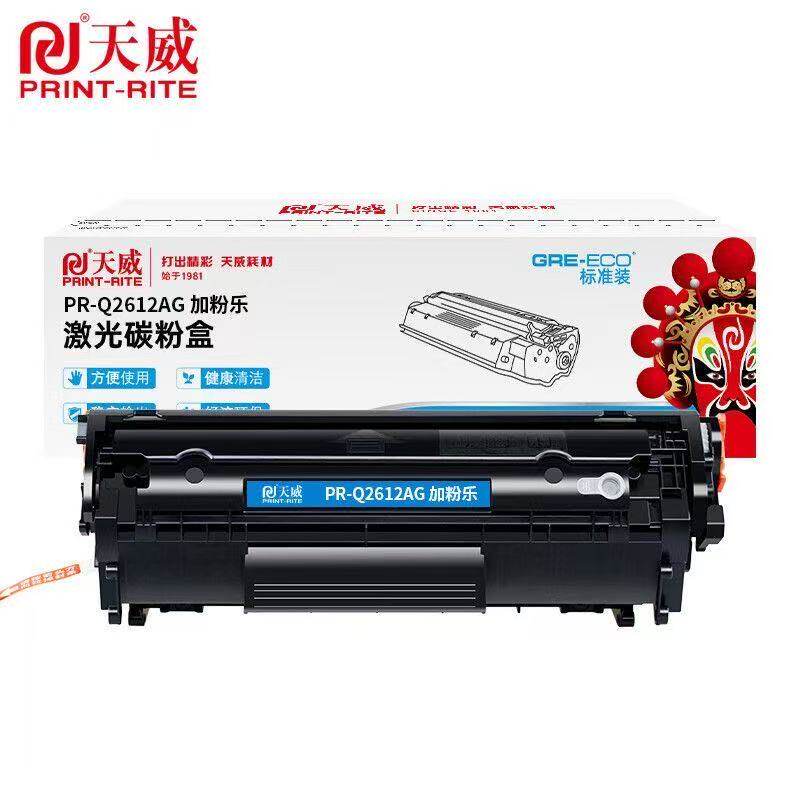 天威Q2612A硒鼓 惠普m1005碳粉1020 hp1020plus 惠普12a国产粉盒