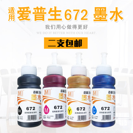 适用爱普生672四色打印机墨水L360L380L383L310L313L363L351L1300