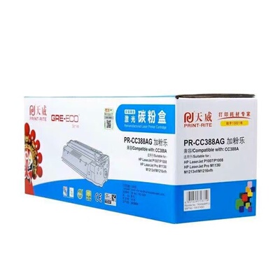 天威388AG加粉乐硒鼓 HP CC388A易加粉 兼容P1007 1008 388 M1136