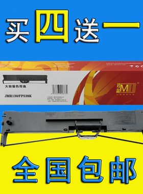 适用映美538色带架630K+ 620K+ 312 530 535 501 538 黑色色带芯