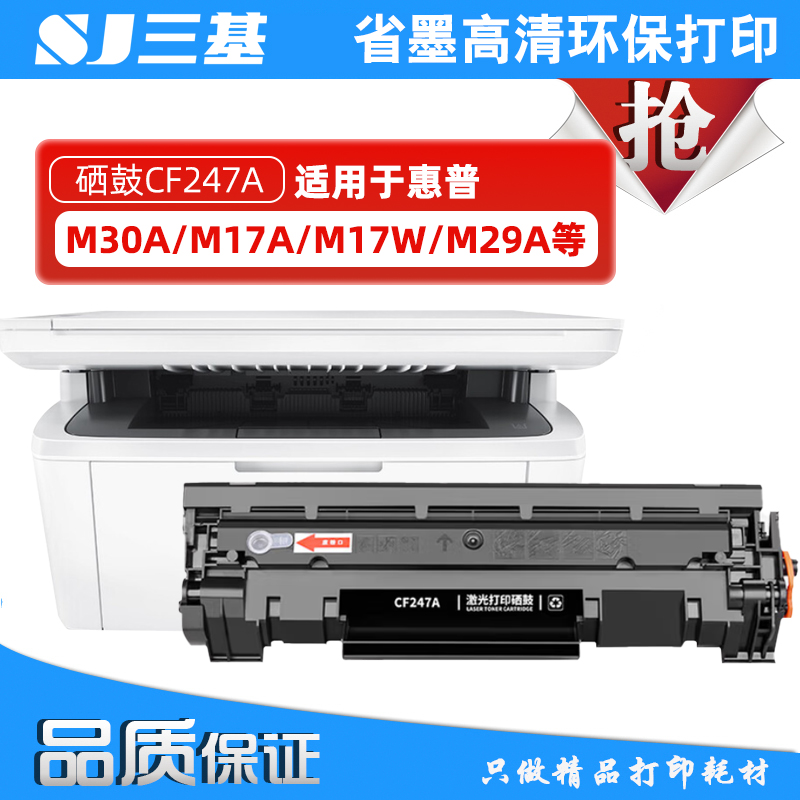 适用CF247A惠普M30w硒鼓M30a HP47A M17w M17a M16a M29w墨盒M16w