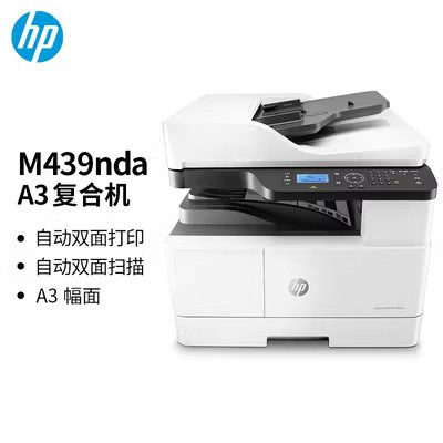 惠普（HP）M439n M439nda A3 数码复合机 高速打印 复印 扫描
