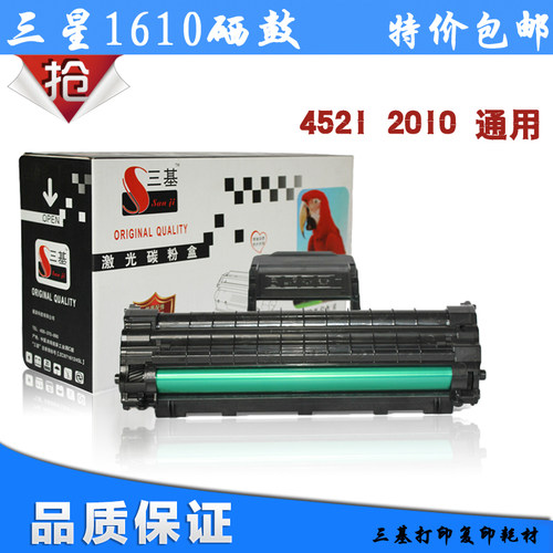 三基适用三星SCX-4521f硒鼓4321 ML1610 ML2010 4521D3 施乐3117