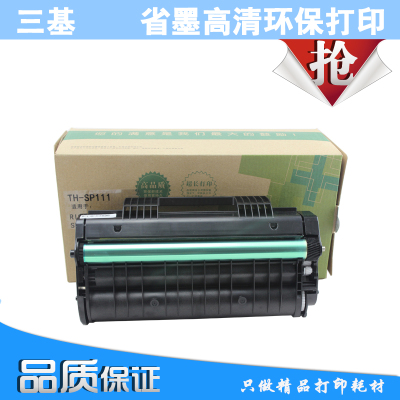 三基适用理光SP111C硒鼓 SP110Q 110SUQ SP111SU SP111SF硒鼓