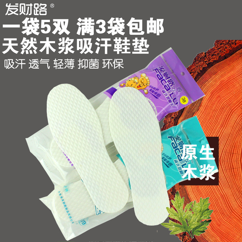 超薄一次性木浆鞋垫男女吸汗除臭防臭夏季薄运动鞋垫透气免洗包邮