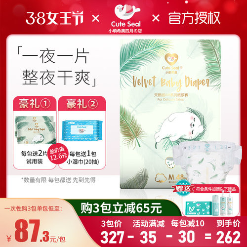 小萌希奥天鹅绒Air纸尿裤婴儿干爽尿不湿薄透气NBSMLXLXXL码 - 封面
