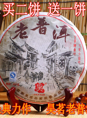 老普洱357克2011年云南包邮熟茶