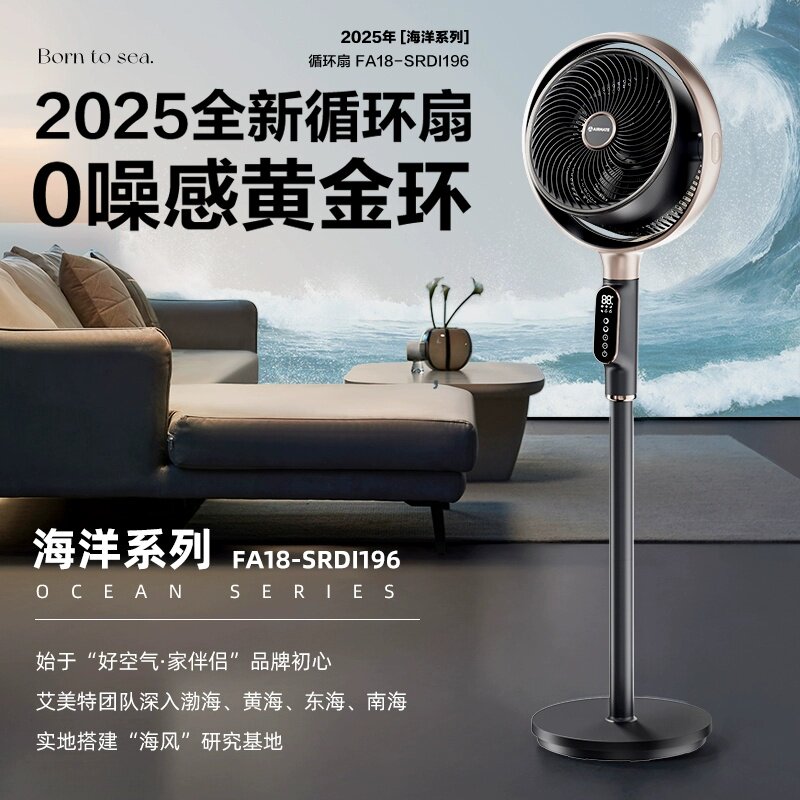 艾美特语音空气循环扇家用电风扇负离子净化过滤落地直流变频智能