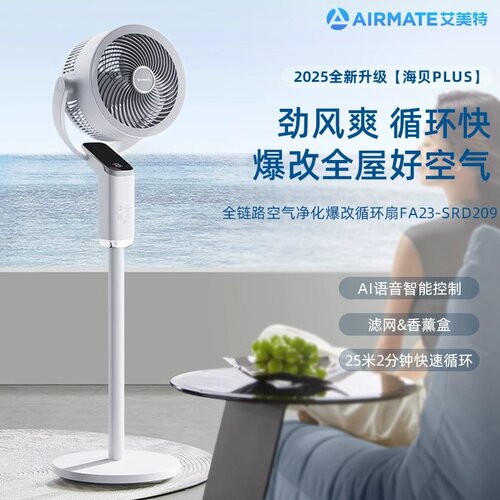 艾美特空气循环扇大风静音净化
