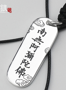 男吊坠项链女饰品南无阿弥陀