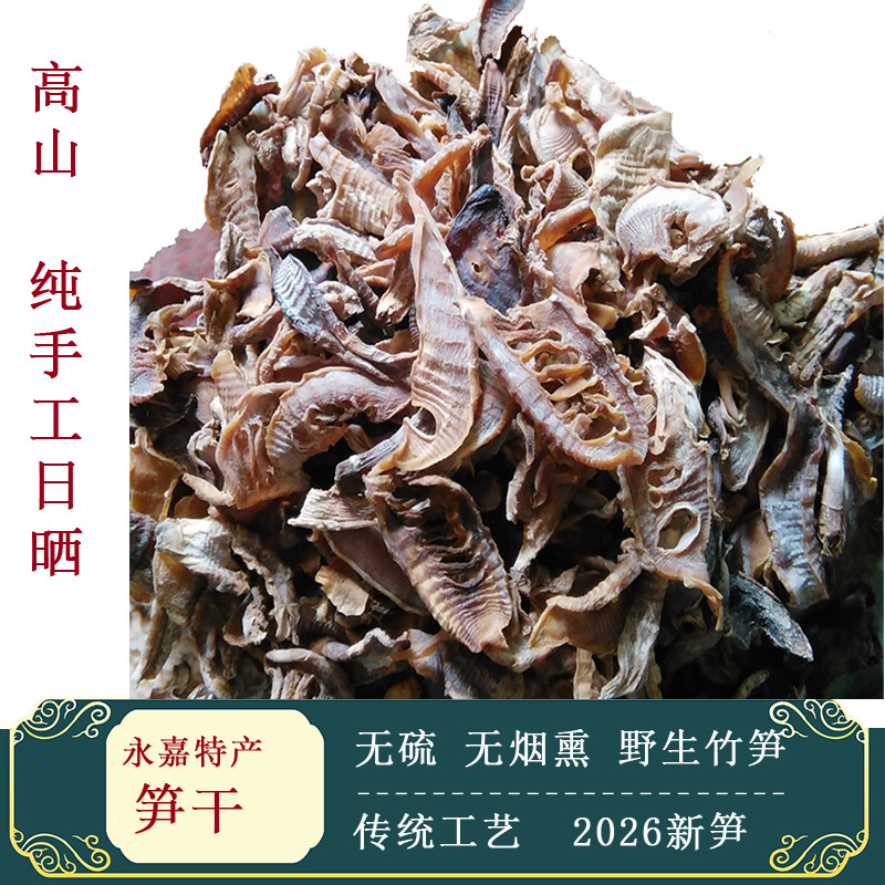 温州野生散装500g笋干