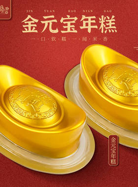 中食顺香年年有鱼年糕年货锦鲤糕金砖年糕年夜饭糕点广州特产过年