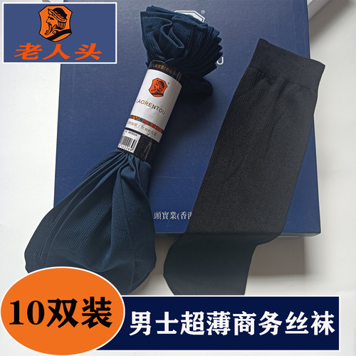 老人头男士夏款超薄商务防臭丝袜