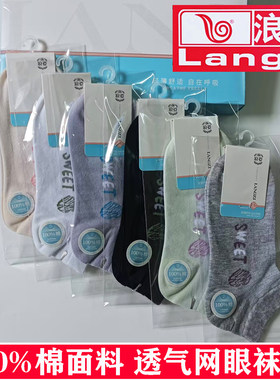 浪姿女生夏季薄款纯棉防滑船袜