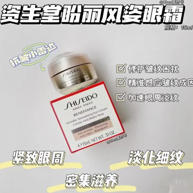 甄选 资生堂盼丽风姿眼霜15ml 抗皱修护小雷达眼霜  新版