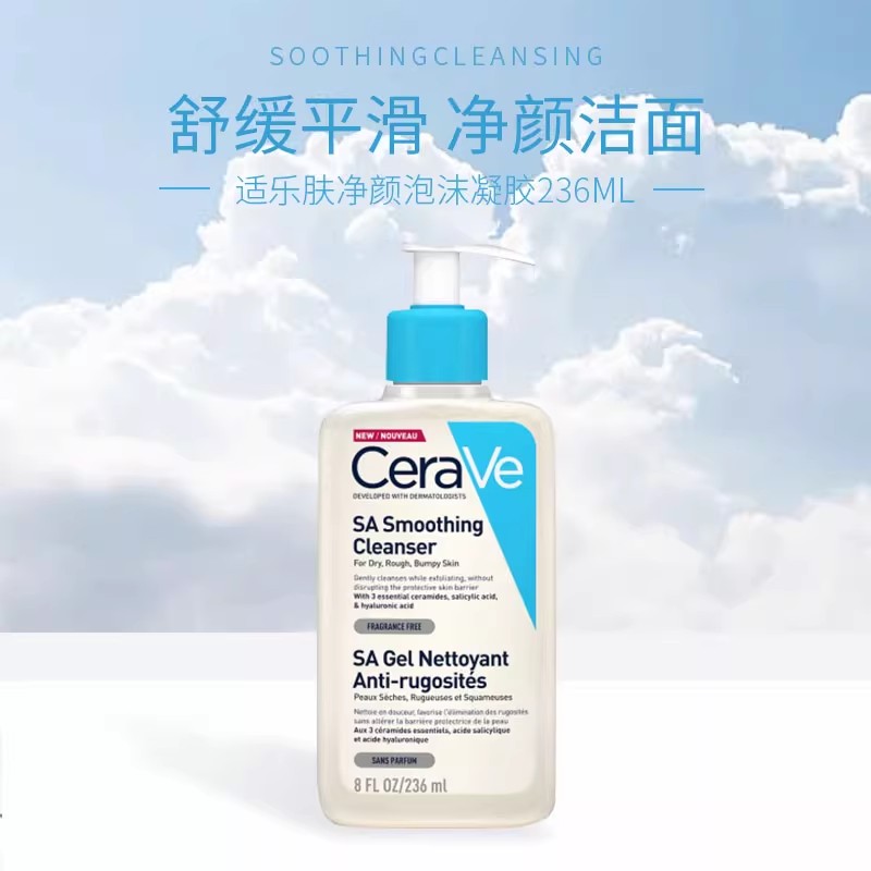 甄选 适乐肤水杨酸温和洁面啫喱236ml/473ml