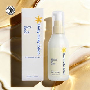 MamaKids婴儿保湿乳液宝宝护肤儿童补水润肤身体乳滋润面霜乳液