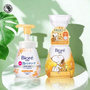 甄选  日本直采碧柔/biore儿童成人泡沫洗手液限定款