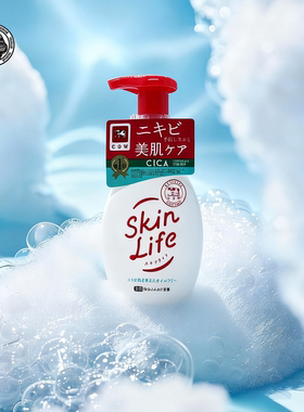 甄选cow牛乳石碱祛痘泡沫洗面奶130g  skinlife控油男女洁面160ml