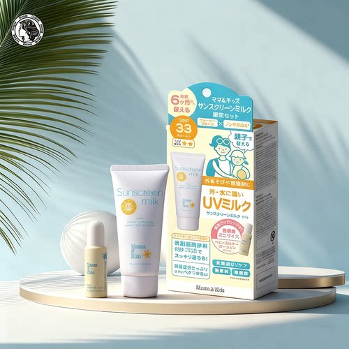 甄选 mamakids儿童防晒霜保湿乳套装SPF33