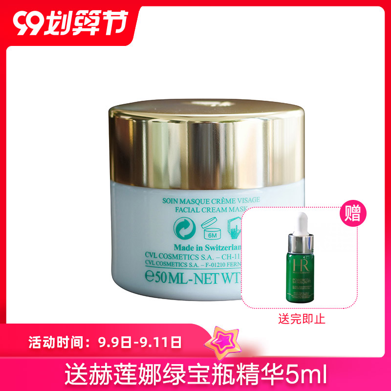 夏河甄选Valmont/法尔曼幸福面膜补水急救涂抹面膜法儿曼50ml