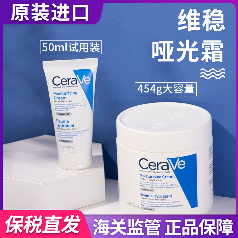 甄选   CeraVe适乐肤 修护C霜敏感肌神经酰胺全天候保湿面霜454g