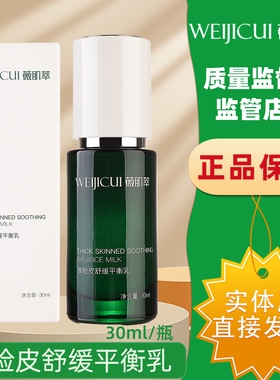 薇肌萃厚脸皮舒缓平衡乳30ml