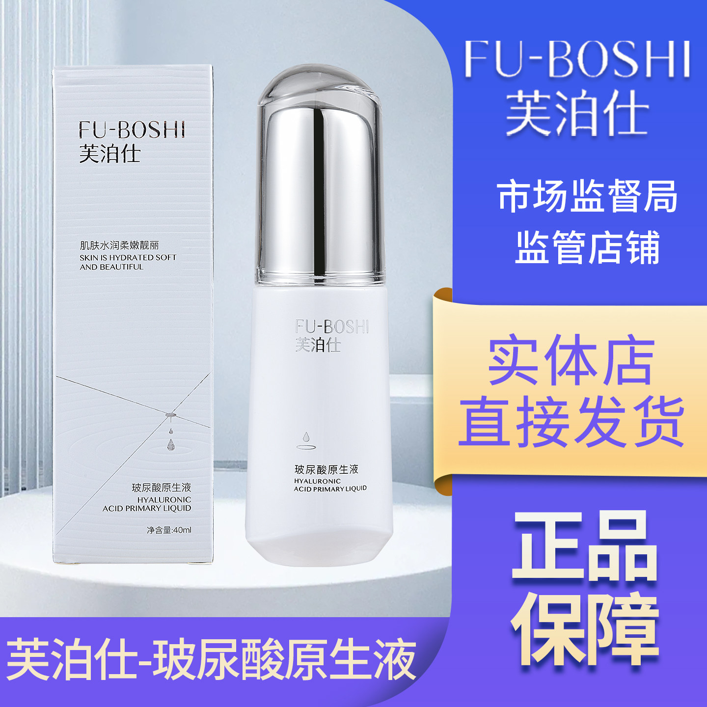 芙泊仕护肤品化妆品旗舰店玻尿酸原生液
